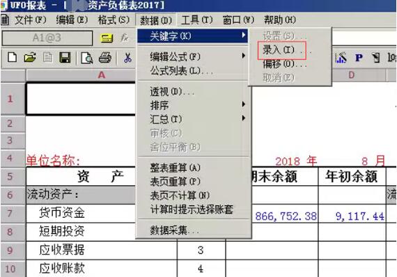 用友u8財務(wù)報表生成